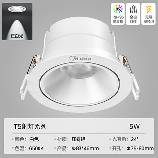 美的（Midea）LED射灯客厅背景墙天花灯铝材防眩筒灯嵌入式孔灯5瓦白光