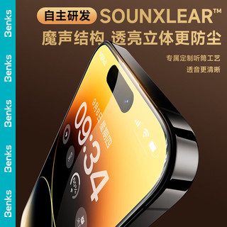  Benks/邦克仕 防指纹 iPhone14promax手机膜  钢化膜