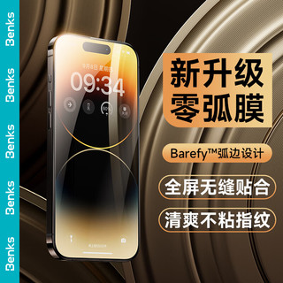  Benks/邦克仕 防指纹 iPhone14promax手机膜  钢化膜
