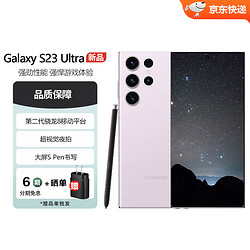 SAMSUNG 三星 Galaxy S22 Ultra手机S23Ultra  智能手机5G智能数码手机港版 S23 Ultra 悠雾紫 12G+256G港版 双卡