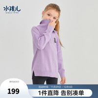 水孩儿(SOUHAIT)童装女童毛衣儿童中长款针织套头上衣 鸢尾紫SHRDGD01CF597V20 105