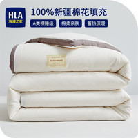 海澜之家（HLA）棉被100%新疆棉A类棉花被纯棉加厚保暖被子10斤冬被芯秋冬被子 月光白【100%新疆棉-蓄热保暖】 【A类-冬被芯】200*230cm约6 斤