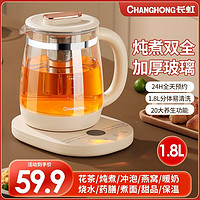 CHANGHONG 长虹 养生壶1.5L