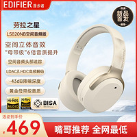 EDIFIER 漫步者 LS820NB Pro空间音频版双金标主动降噪头戴式耳机劳拉之星