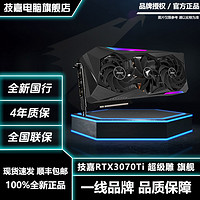 GIGABYTE 技嘉 RTX3070TI MASTER 8G超级雕电竞游戏深度学习全新独立显卡