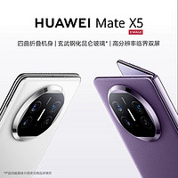 HUAWEI 华为 Mate X5 新款智能手机折叠屏新品华为官方旗舰店