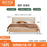 源氏木语实木床橡木卧室家用科技布软靠床原木布艺床家具双人大床 麂皮绒软靠床1.5*2m(暖白色)