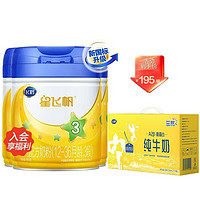 FIRMUS 飞鹤 奶粉星飞帆3段700g*3+茁然A2纯牛奶200ml*10   正品 官方自营