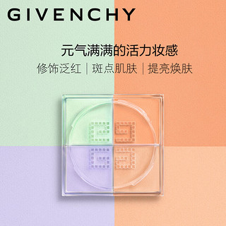 纪梵希（Givenchy）明星四宫格散粉4号定妆蜜粉遮瑕控油 