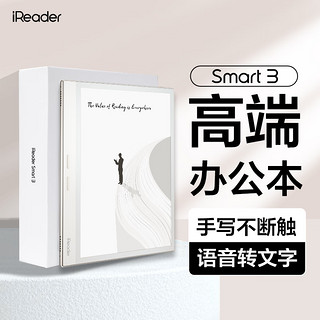 iReader 掌阅 Smart 3 10.3英寸电子书阅读器 64GB