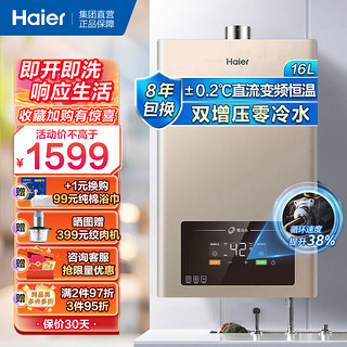 Haier 海尔 燃气热水器16升三模式增压零冷水家用T31 16升新品[多点供水]