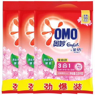 OMO 奥妙 洗衣粉10.5kg全自动含金纺除菌除螨薰衣草持久留香无磷大容量家庭装