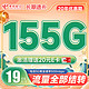  中国电信 长期速卡 19元月租（流量全部结转+155G全国高速流量）激活送20元E卡　