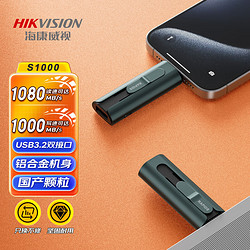 HIKVISION 海康威视 1TB type-C USB3.2固态U盘