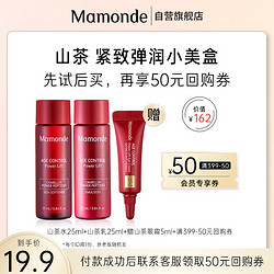 Mamonde 梦妆 新山茶凝时塑颜体验装（水25ml+乳25ml+眼霜5ml）