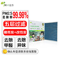 叶立方 空调滤芯五层汽车滤清器3401适用日产NV200/骐达/轩逸/轩逸经典/颐达/骊威/骏逸/启辰D50/R30/R50 厂直