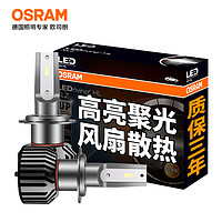 OSRAM 欧司朗 led大灯 H7汽车灯泡远光灯近光灯 卡罗拉思域 极速版迅亮者H7 一对 12V/25W
