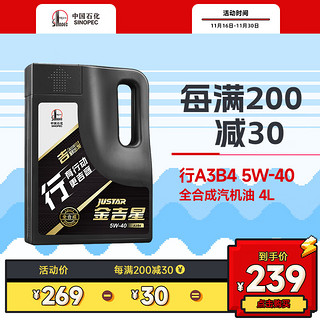 长城润滑油 行系列 5W-40 SN级 全合成机油 4L