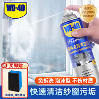 WD-40 纱窗清洁剂油污去除剂隐形纱窗灰尘清洗剂500ml