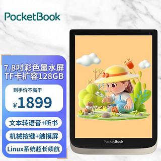 PocketBook 电纸书7.8吋彩色墨水屏电子书阅读器柔光护眼文字转语音长续航蓝牙听书PB741