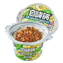 自嗨锅 多口味煲仔饭