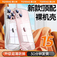 图拉斯适用苹果15手机壳iPhone15ProMax透明14Pro高级感13pm全包防摔女高端男plus超薄por2023硅胶软壳ip