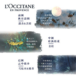 L'OCCITANE 欧舒丹 桂花香水1.2ml+桂花润肤6ml*2+20元回购券