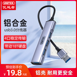 UNITEK 优越者 H204A USB3.0分线器 一分四 0.15m 银色