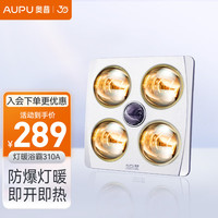 AUPU 奥普 防爆取暖灯泡即开即热灯暖 FDP310A
