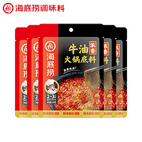 临期品：海底捞 火锅底料 浓香牛油火锅底料150g*5包