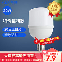 AUX 奥克斯 LED灯泡节能灯泡 E27大螺口家用商用摆摊大功率厂房光源 20瓦白光