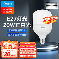 Midea 美的 LED灯泡柱泡过道阳台螺旋大螺口E27家用商用照明大功率 20W