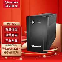 CYBERPOWER 电脑UPS不间断电源220v 在线互动式 UT600E 停电备用电源 家用应急电源电池 断电保护器防浪涌