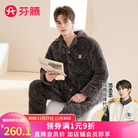 芬腾睡衣男2023舒克绒夹棉秋冬翻领防静电长袖休闲型男家居服套装 深灰 M