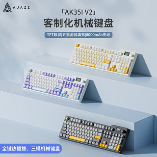 黑爵（AJAZZ）AK35iV2三模机械键盘104键电竞游戏2.4G无线蓝牙有线8000mAh Pro版-明月轴-星晚灰