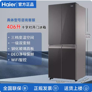 Haier 海尔 冰箱406升十字对开门一级能效双变频家用超薄嵌入式无霜BCD-406WDPD