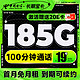 中国电信 长期宝卡 19元月租（185G全国流量+100分钟通话+首月不花钱）激活送20元E卡