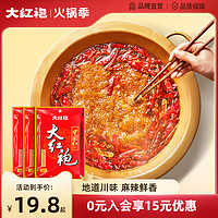 大红袍 中国红火锅底料150g*3牛油四川重庆清油麻辣烫麻辣香锅调料