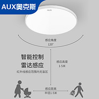 AUX 奥克斯 led感应灯楼梯灯吸顶灯过道楼道走廊红外人体自动感应雷达声控灯