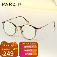 帕森（PARZIN） 防辐射眼镜女 简约易搭素颜显白眼镜手机电脑防蓝光护目镜 15860 冷茶色