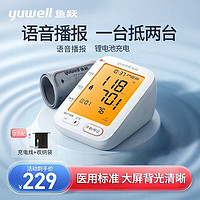 鱼跃 yuwell)电子血压计 上臂式血压仪家用  语音背光充电双人切换YE680CR