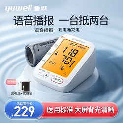 鱼跃 yuwell)电子血压计 上臂式血压仪家用  语音背光充电双人切换YE680CR