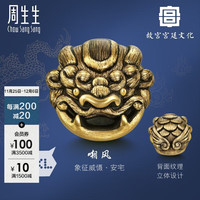 周生生 故宫宫廷文化黄金转运珠 足金Charme XL龙纹串珠组合 嘲风93624C