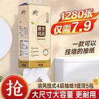 Breeze 清风 大包悬挂式抽纸4层1280张家用餐巾纸厕纸