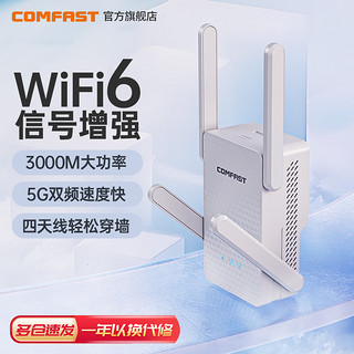 【3000M大功率】COMFAST wifi6信号扩大器双频5G千兆wifi信号增强放大器AX3000中继扩展器路由器穿墙CF-XR186