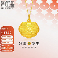 潮宏基足金黄金吊坠女金锁计价 百岁福锁 XPG30016597 约3.05g