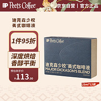 Peet's COFFEE 皮爷咖啡 皮爷 迪克森少校美式咖啡液 25ml*12袋