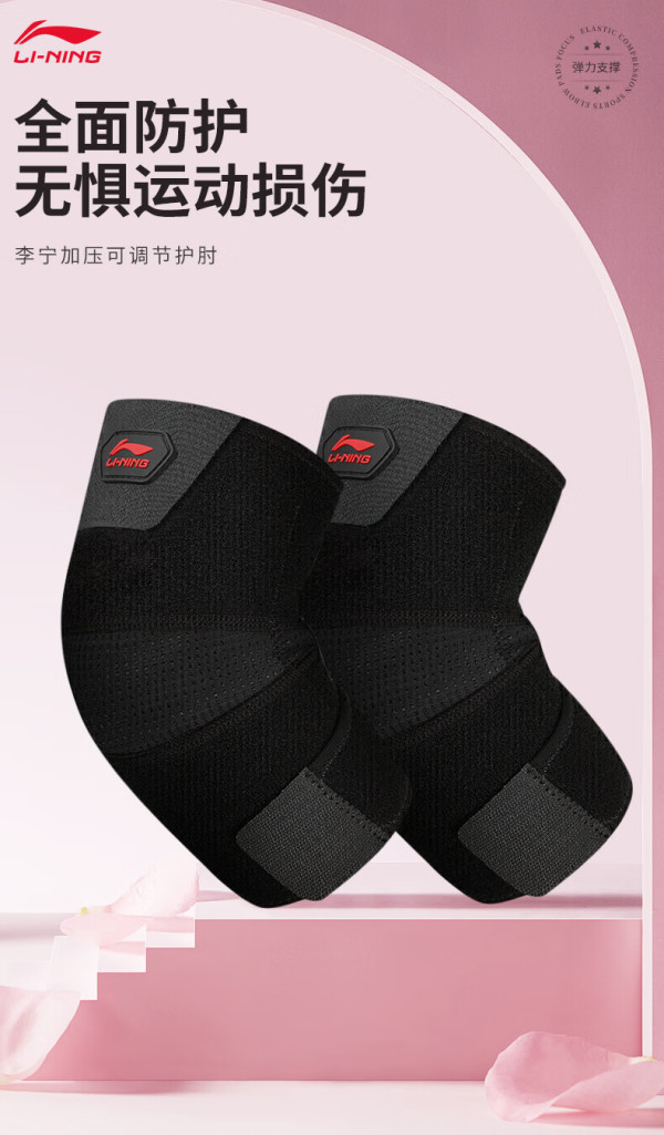李宁(li-ning)运动护肘女网球肘专业护具羽毛球篮球护臂胳膊关节护套