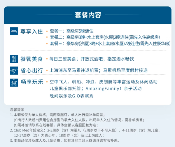 含直飞机票,可全国联运!马代性价比这家强!Club Med地中海俱乐部·卡尼岛度假村 高级房5晚套餐(往返机票+三餐+玩乐项目等)