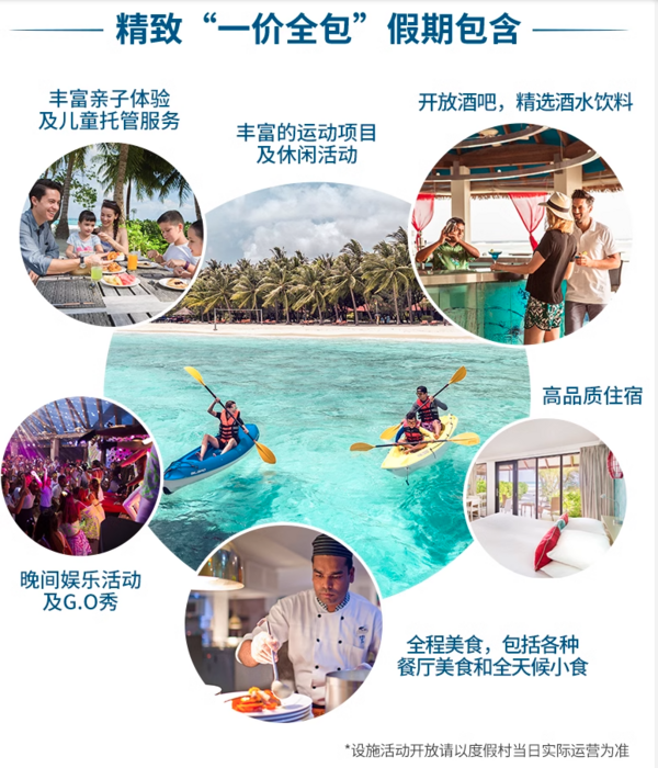 含直飞机票,可全国联运!马代性价比这家强!Club Med地中海俱乐部·卡尼岛度假村 高级房5晚套餐(往返机票+三餐+玩乐项目等)